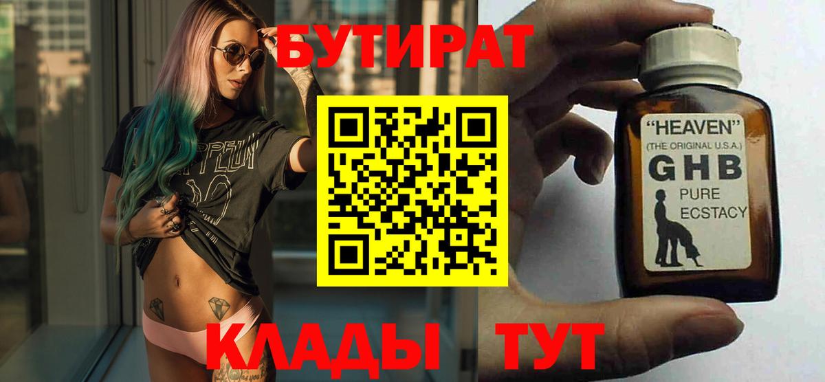 Кулебаки  БУТИРАТ Butirat  Вход с VPN 
