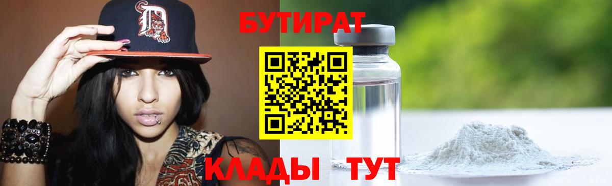 Бутират 99% Кулебаки