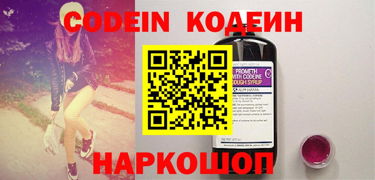 Кодеин Purple Drank  Вход с VPN  Кулебаки 
