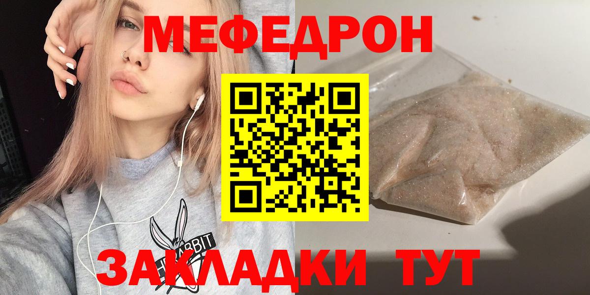 МЕФ кристаллы  МЕФ 4 MMC  Вход с VPN  МЯУ-МЯУ  Кулебаки 