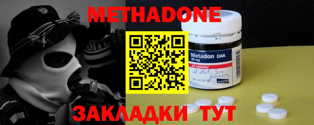 Метадон кристалл Кулебаки